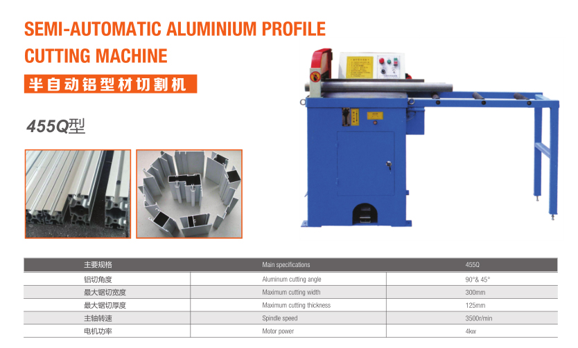 半自动铝型材切割机（455Q型）