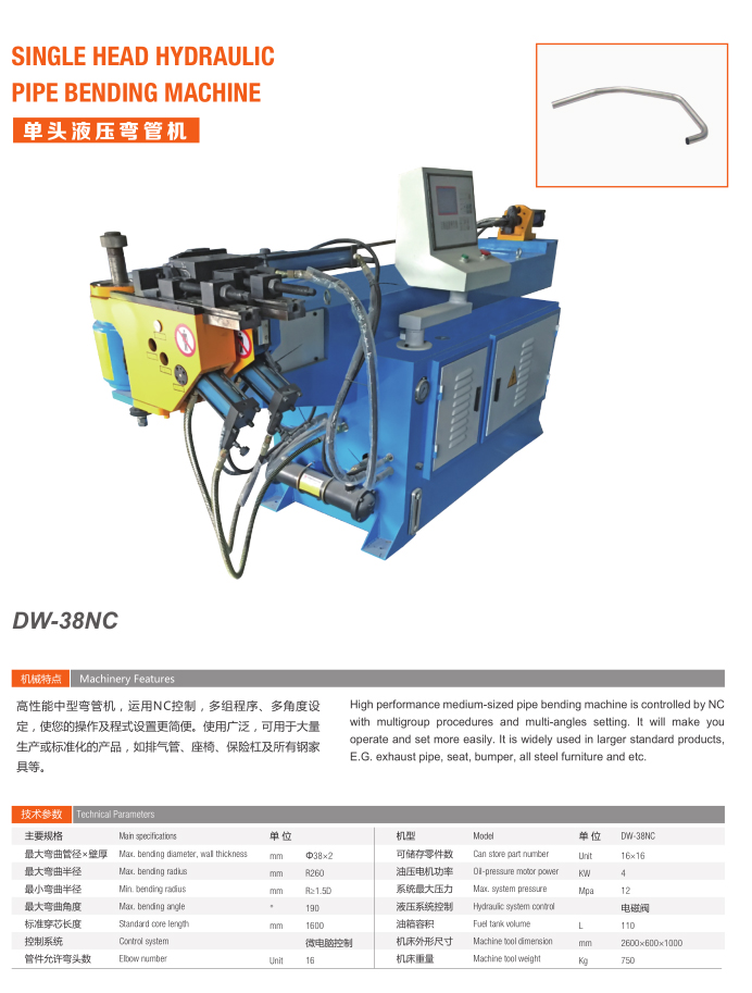 单头液压弯管机（DW-38NC）