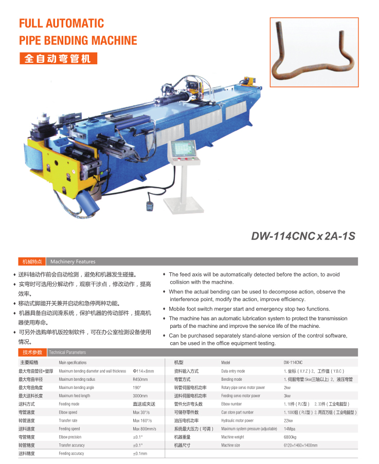 全自动弯管机（DW-114CNC x 2A-1S）