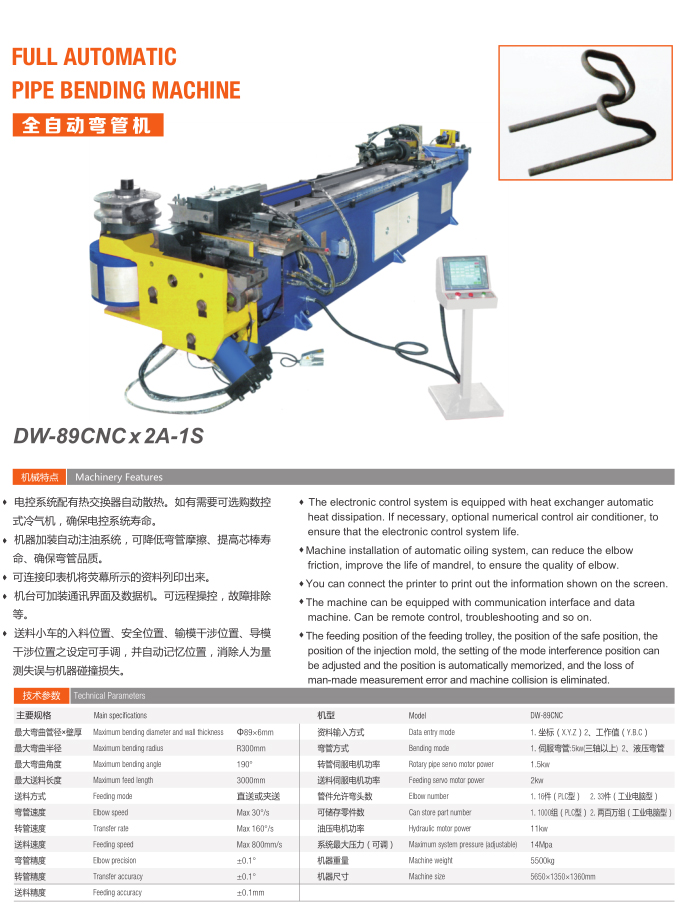 全自动弯管机（DW-89CNC x 2A-1S）