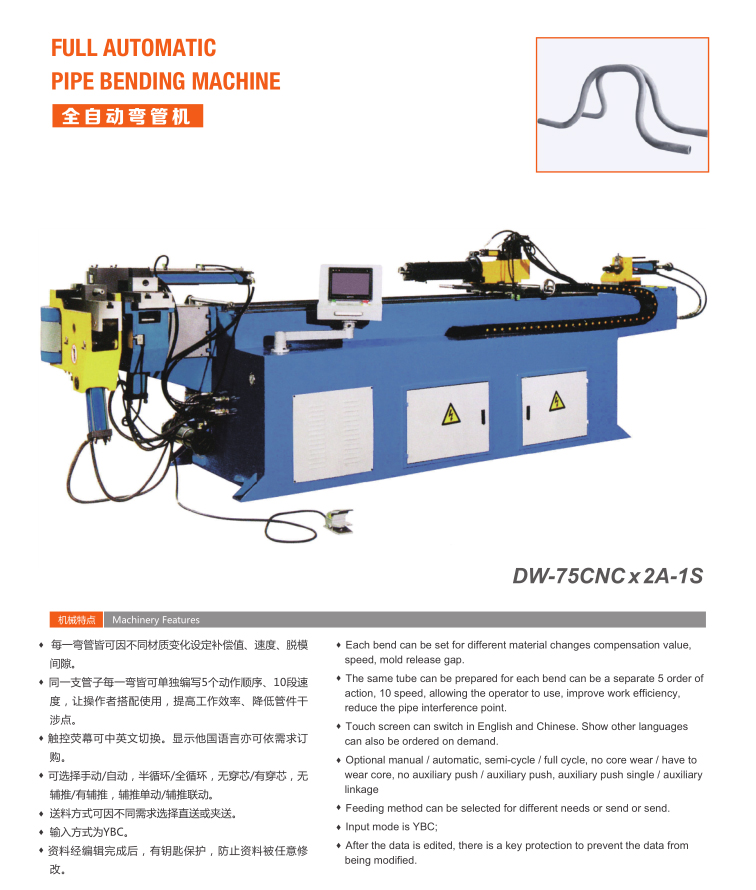 全自动弯管机（DW-75CNC x 2A-1S）