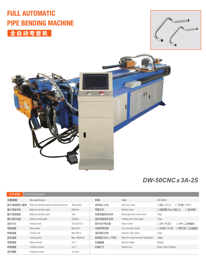 全自动弯管机（DW-50CNC x 3A-2S）