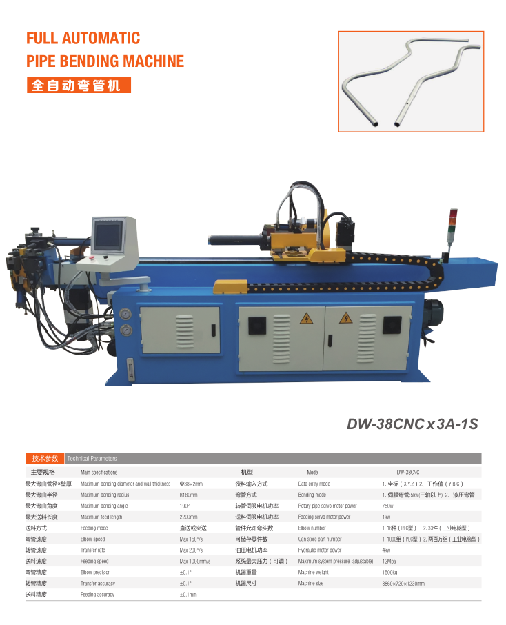 全自动弯管机（DW-38CNC x 3A-1S）